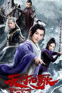 天行九歌焰灵姬被坏蛋抓视频