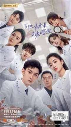 初入职场的我们·法医季 第二季