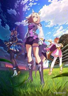 赛马娘 巅峰之路