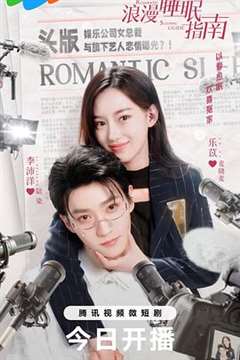 睡眠指导1∽6集