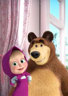 玛莎和熊 第三季