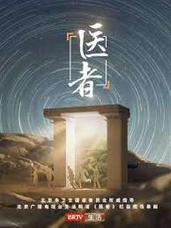 医者2023