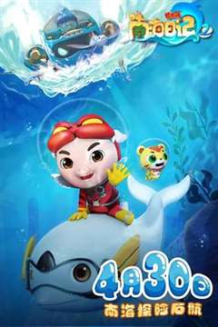 猪猪侠之南海日记 第二季