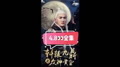 轩辕九鼎之众神黄昏