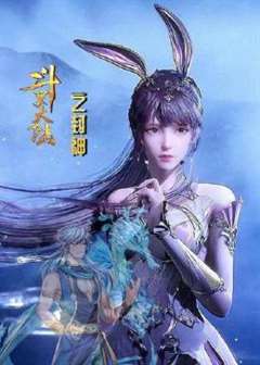 斗罗大陆之涅荡九考马红俊