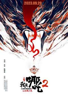 哪吒被敖丙绑了起来吻哪吒