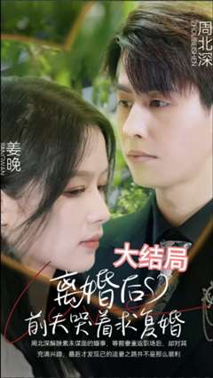 离婚后，前夫求复婚