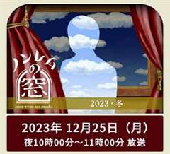 非快速眼动之窗2023冬