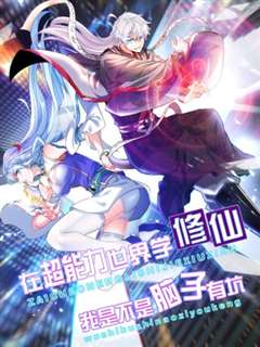 不装了，我比英雄还强