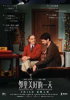 邻里美好的一天（国语版）