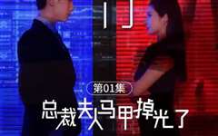 总裁夫人的马甲掉了