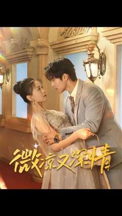 微凉又深情