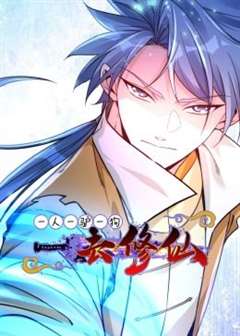 一人一驴一狗去修仙·动态漫画