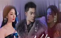 我的合约总裁未婚妻