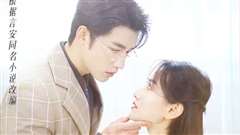 幸孕宠妻：战爷，晚安