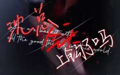 沈总今天上钩了吗