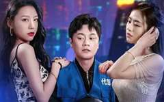 女总裁的代驾小司机