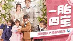 一胎四宝，爹地跪在产房痛哭流涕