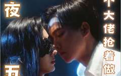 一夜五宝，三个大佬抢着当爹地