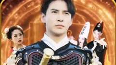 镇北王之绝世天骄