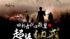 回到古代当战皇之超级纳戒