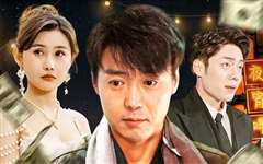 免费在线观看完整版短剧《烤摊老爸竟是世界首富》