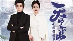 天师下山，要相信科学