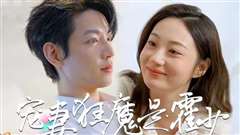 霍少是宠妻狂魔