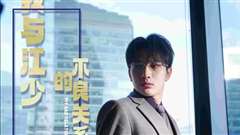 我与江少的不良关系