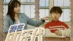 我在80年代给龙凤胎当继母