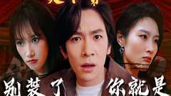 别装了，你就是天下第一(摊牌了，我是绝世高人)