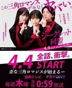 免费在线观看完整版日韩剧《秘密同盟》