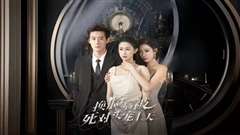 新：换脸后被死对头宠上天