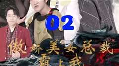 傲娇美女总裁霸上我