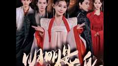 明明明月是前身