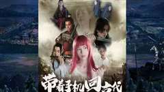 带着手机回古代