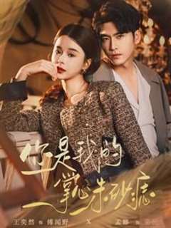 你是我的掌心朱砂痣