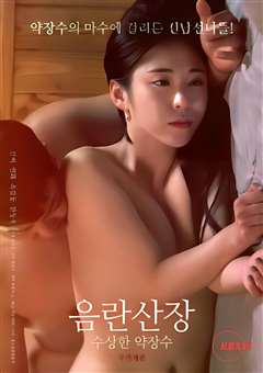 破旧山庄：可疑的药贩子