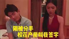 刚被分手校花产房叫我签字