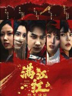 满江红之怒发冲冠