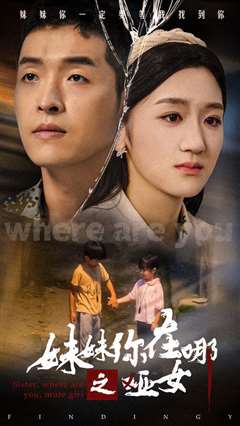 妹妹你在哪之哑女