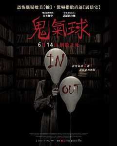 鬼气球