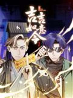 吉吉如意令 动态漫画 第一季