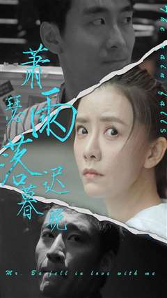 萧瑟雨落迟暮晚