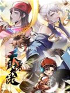 从不出手的我混成了天榜大佬 动态漫画 第一季