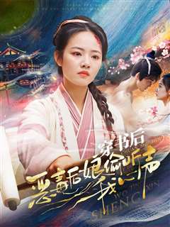 穿书后恶毒后娘偷听我心声