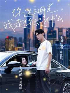 你选白月光我走你哭什么