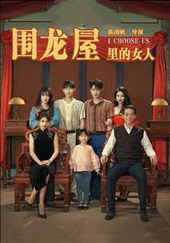 围龙屋里的女人