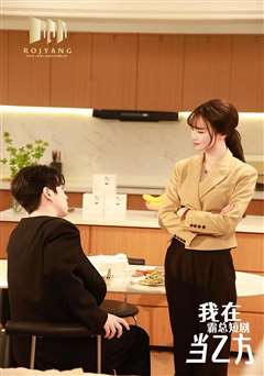 我在霸总短剧当乙方（我在霸总剧里当乙方）