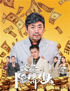 父爱隐秘而伟大（婚礼被砸我的农民父亲杀疯了）